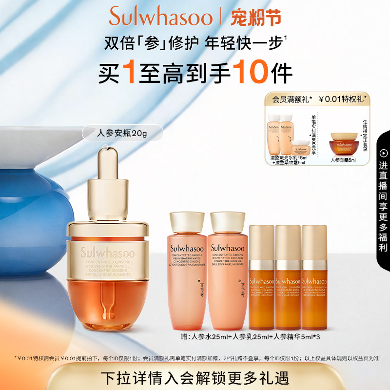 【官方正品】雪花秀御时参养密集安瓶精华液修护紧致舒缓