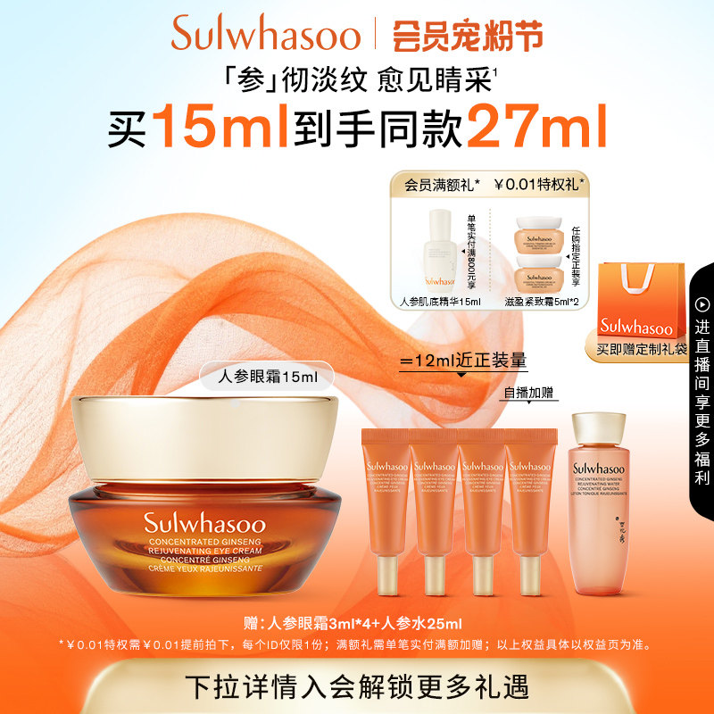 【官方正品】雪花秀御时人参眼霜a醇保湿抗皱紧致修护