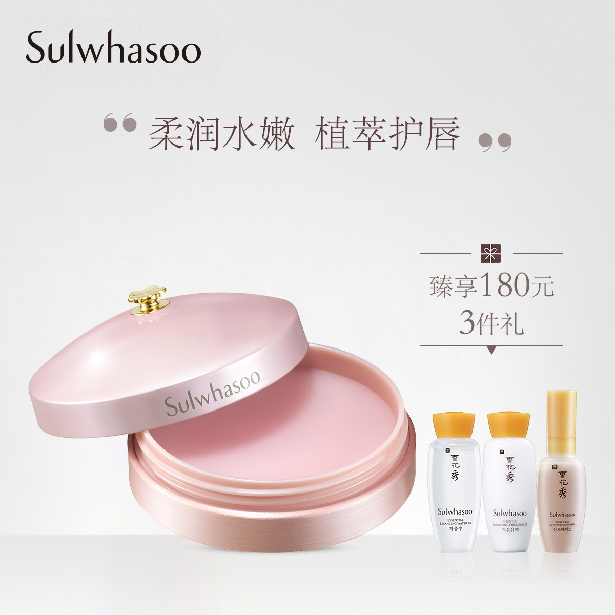 雪花秀肌本馠香护唇膜(柔润水嫩)补水保湿柔嫩唇部肌肤淡化唇纹女