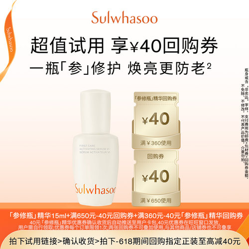 【百亿补贴】雪花秀第六代润致焕活肌底精华液15ml+80元回购券包
