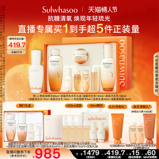 【店播限时立减】雪花秀滋盈琉光润颜水乳人参肌底精华护肤套装