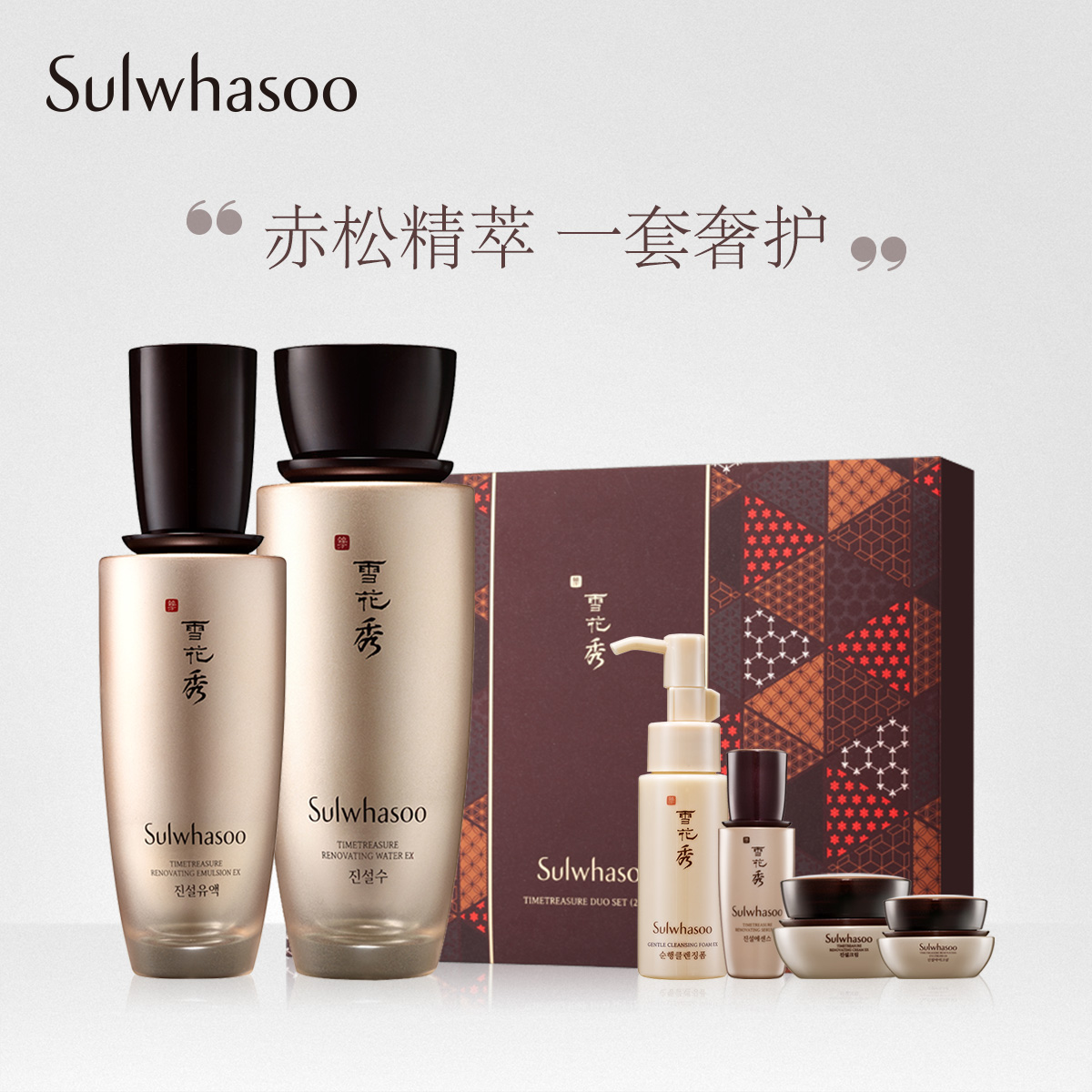 雪花秀臻秀挚颜礼盒 化妆水乳液 面部水乳护肤套装 补水保湿女限时秒杀
