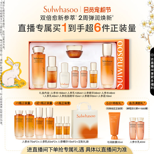 雪花秀人参水乳精华3件套装礼盒