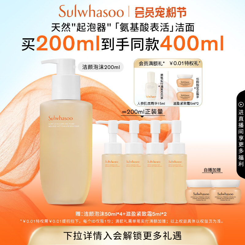 【官方正品】雪花秀顺行柔和洁面泡沫洗面奶清洁保湿