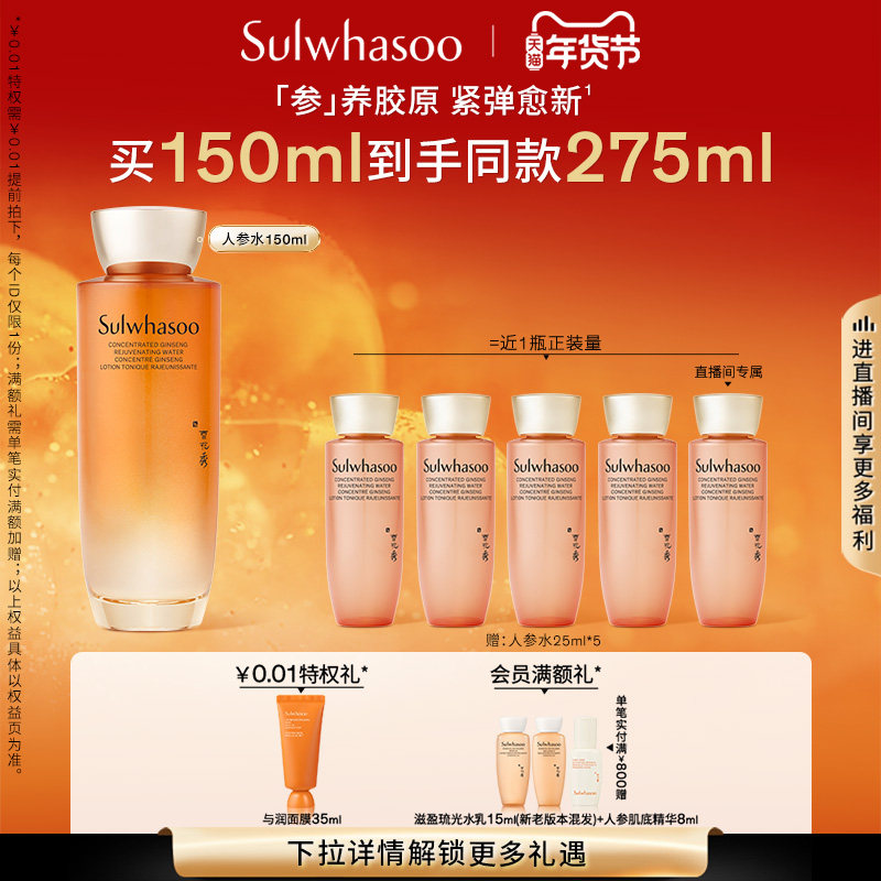 【新年礼物】雪花秀人参水紧致爽肤水保湿精华舒缓滋养