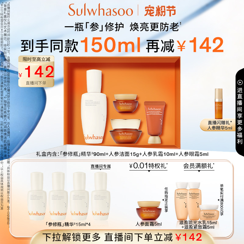 【官方正品】雪花秀人参肌底精华液润燥精华保湿修护舒缓