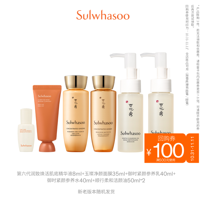 【惊喜体验】雪花秀参养水乳共80ml玉璨面膜35ml精华8ml-DBY