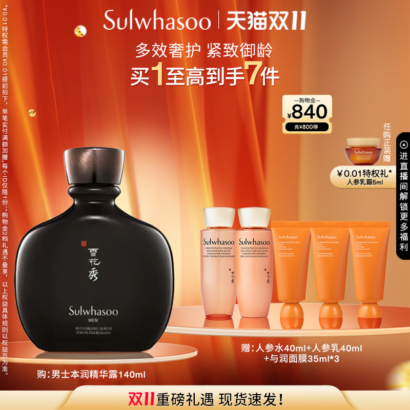 雪花秀男士本润精华露