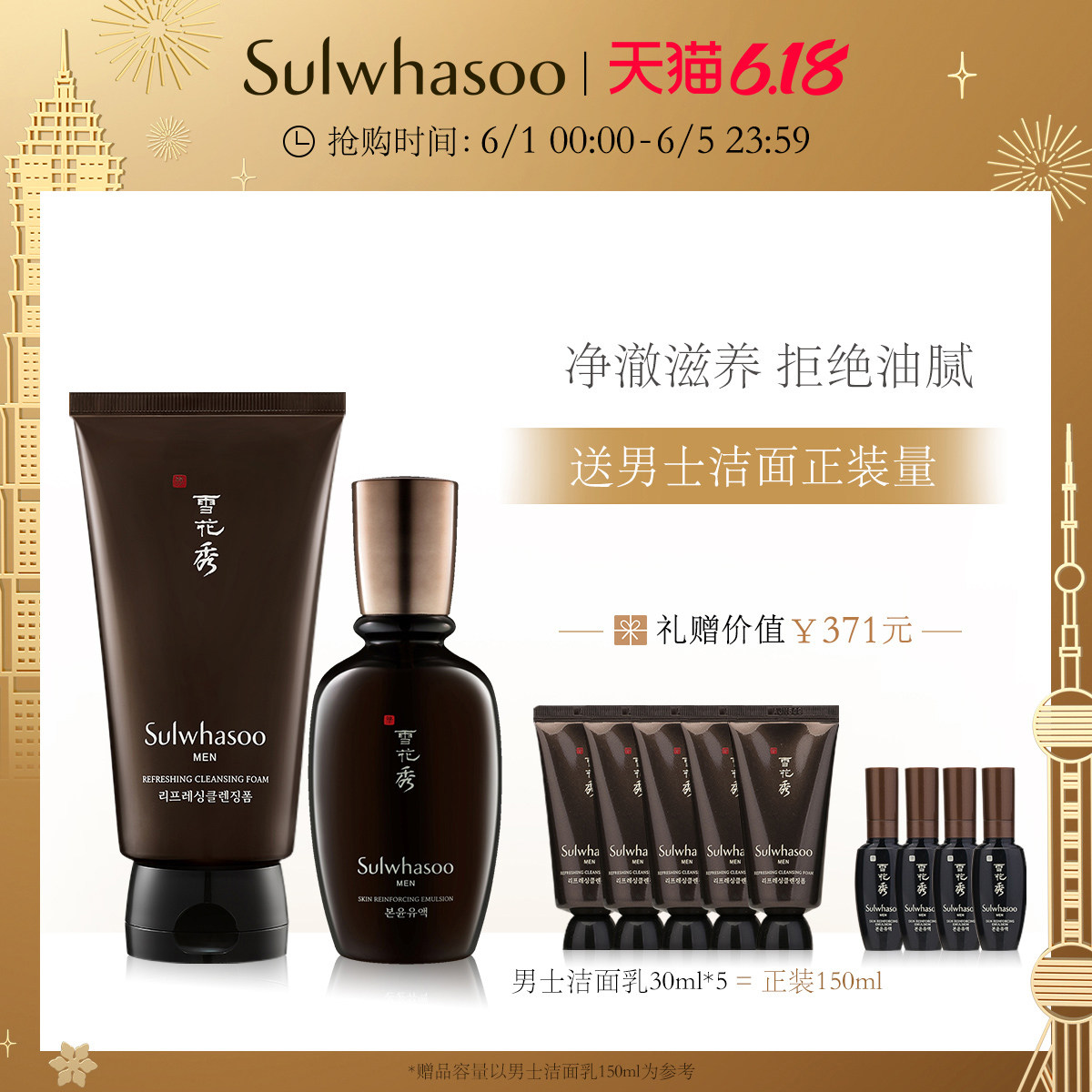 【6.1狂欢】雪花秀男士清爽洁面男士本润乳液套装清爽补水保湿男