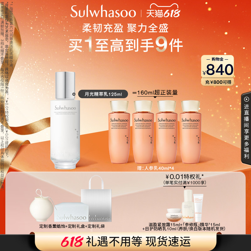 【618现货立抢】雪花秀菁典臻秀精萃乳月光乳滋养保湿125ml