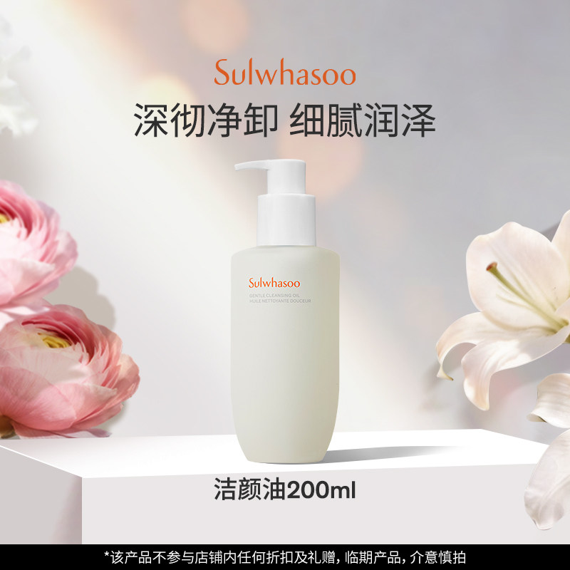 【百亿补贴】雪花秀顺行柔和洁颜油卸妆油清洁保湿