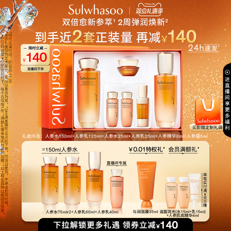 【圣诞礼物】雪花秀人参水乳套装护肤品礼盒保湿紧致修护