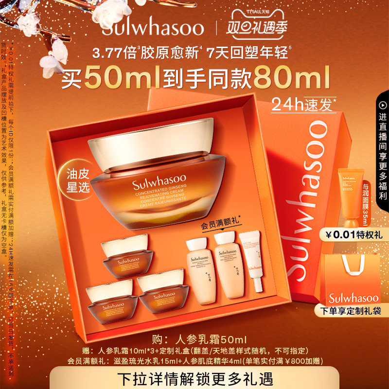 雪花秀人参面霜乳霜紧致保湿