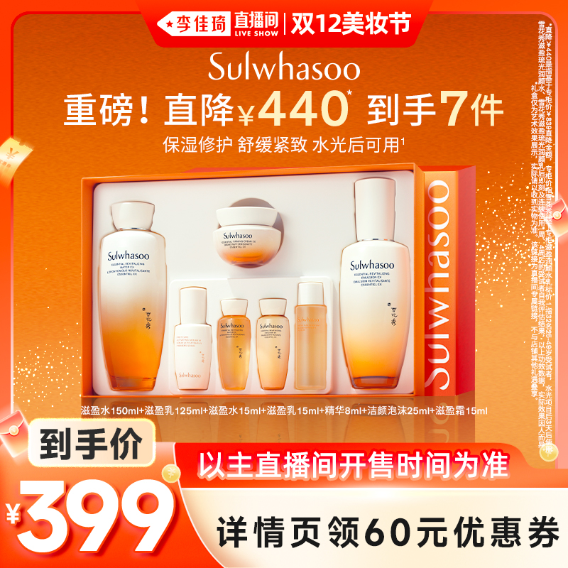 【李佳琦直播间双12美妆节】雪花秀滋盈琉光润颜水乳套装保湿抗皱