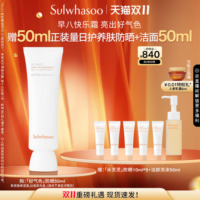 雪花秀日护焕白防晒乳SPF50+