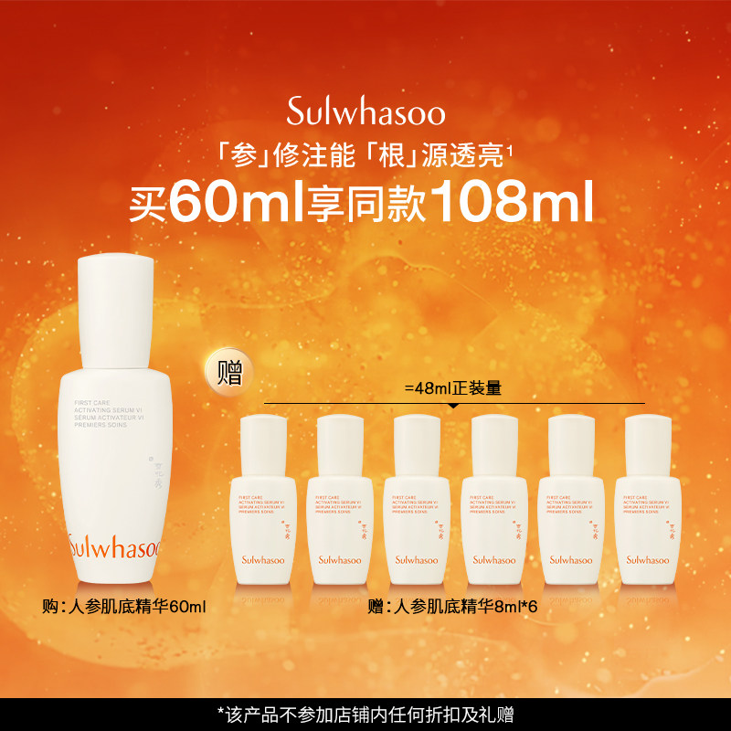 【官方正品】雪花秀人参肌底精华液润燥精华保湿修护