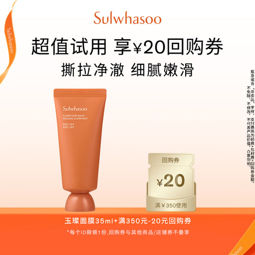 【会员尝鲜盒】雪花秀玉璨净颜面膜35ml+满350-20券