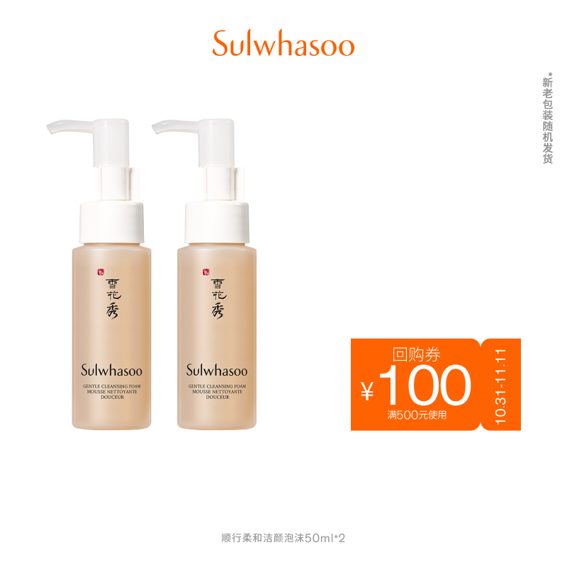 【百亿补贴】雪花秀顺行柔和洁颜泡沫50ml*2怎么看?