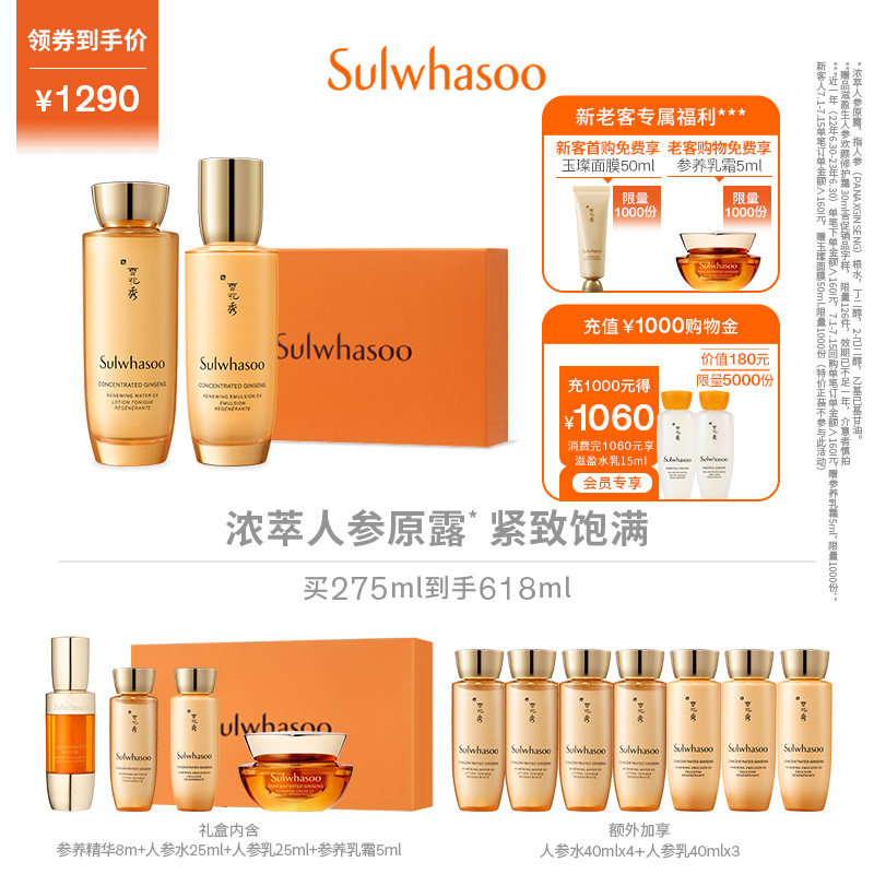 【礼遇速达】雪花秀人参水乳套装礼盒 锁水保湿维稳修护 送礼