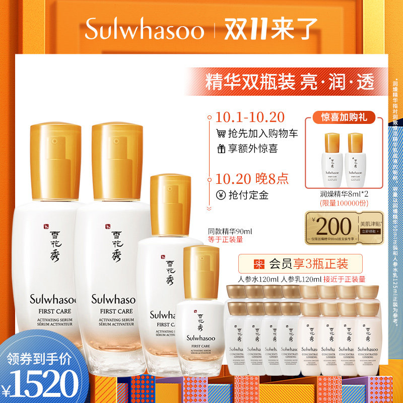 【双11抢先加购】雪花秀润燥精华液润致焕活精华肌底液90ml双支装