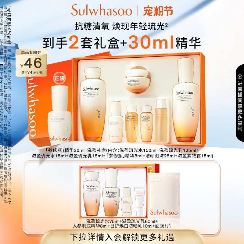 雪花秀滋盈琉光水乳礼盒肌底液