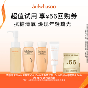 防晒乳3ml 洁面50ml 滋盈琉光水乳15ml 回购券 天猫U先