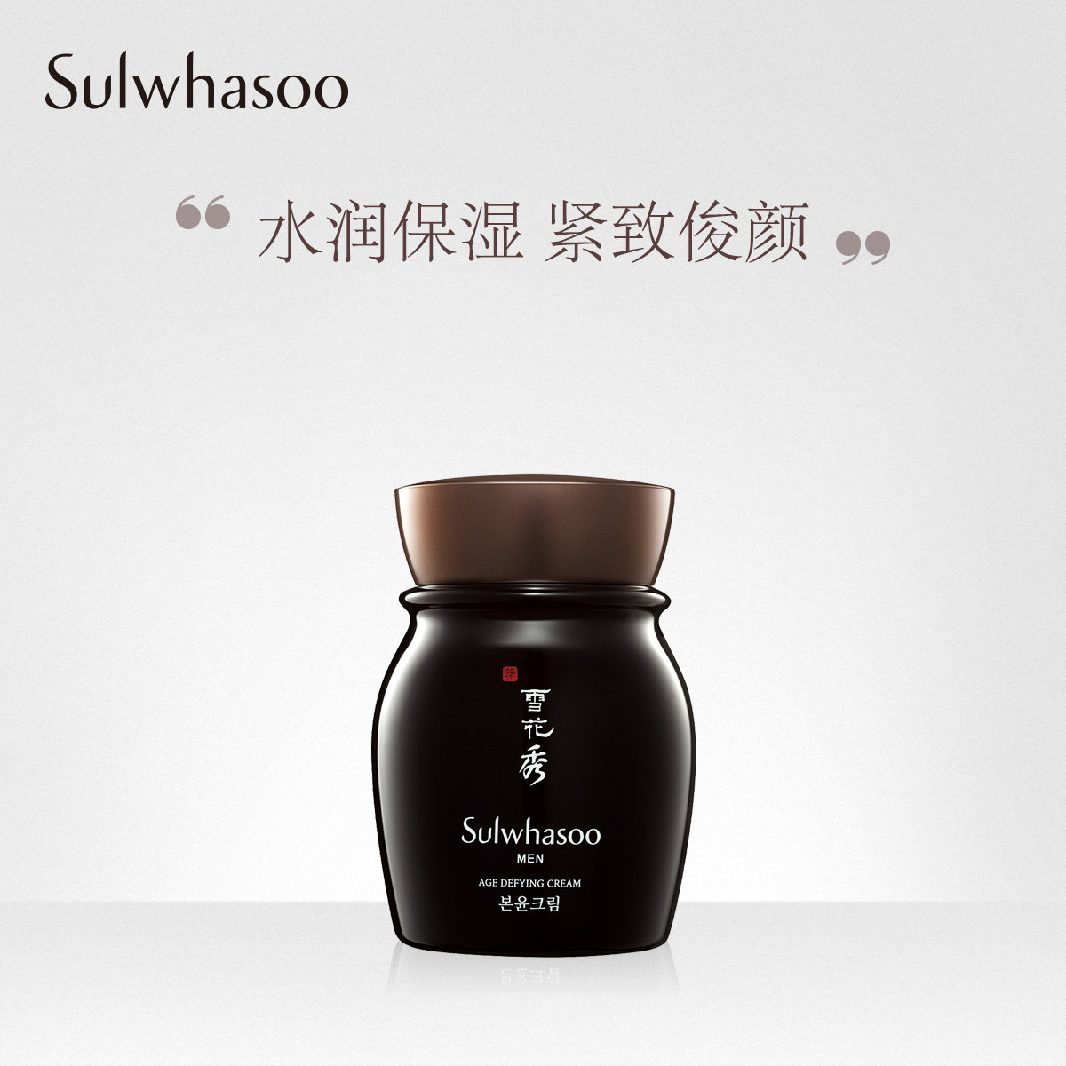 雪花秀男士本润面霜40ml 紧致 修护保湿补水 润泽滋养面部护肤品