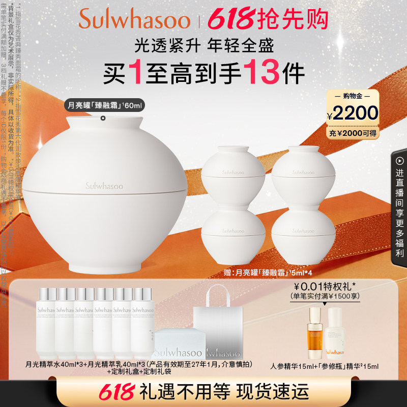 【618抢先购】雪花秀菁典臻秀月亮罐面霜60ml保湿修护抗皱紧致