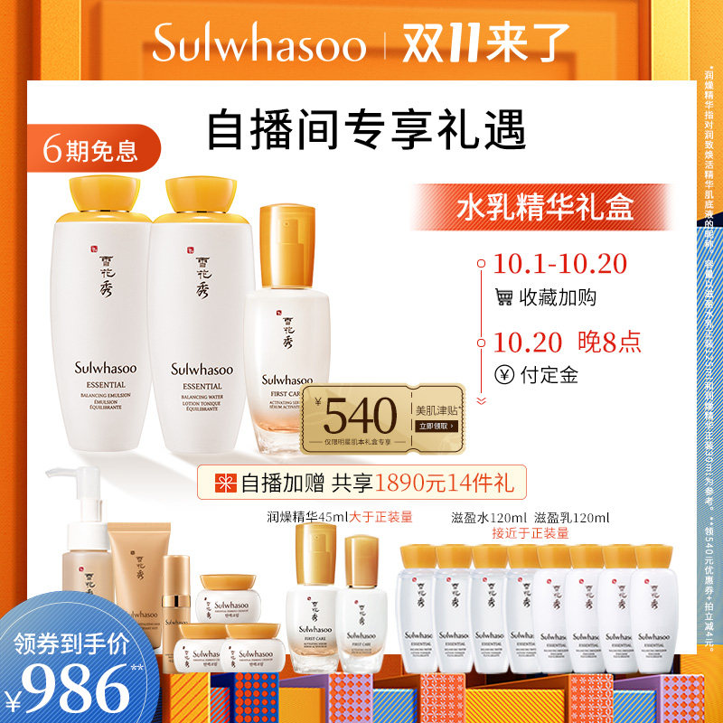 【双11抢先加购】雪花秀明星肌本礼盒护肤套装新版化妆水乳液精华