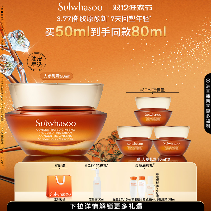 雪花秀人参面霜乳霜紧致保湿