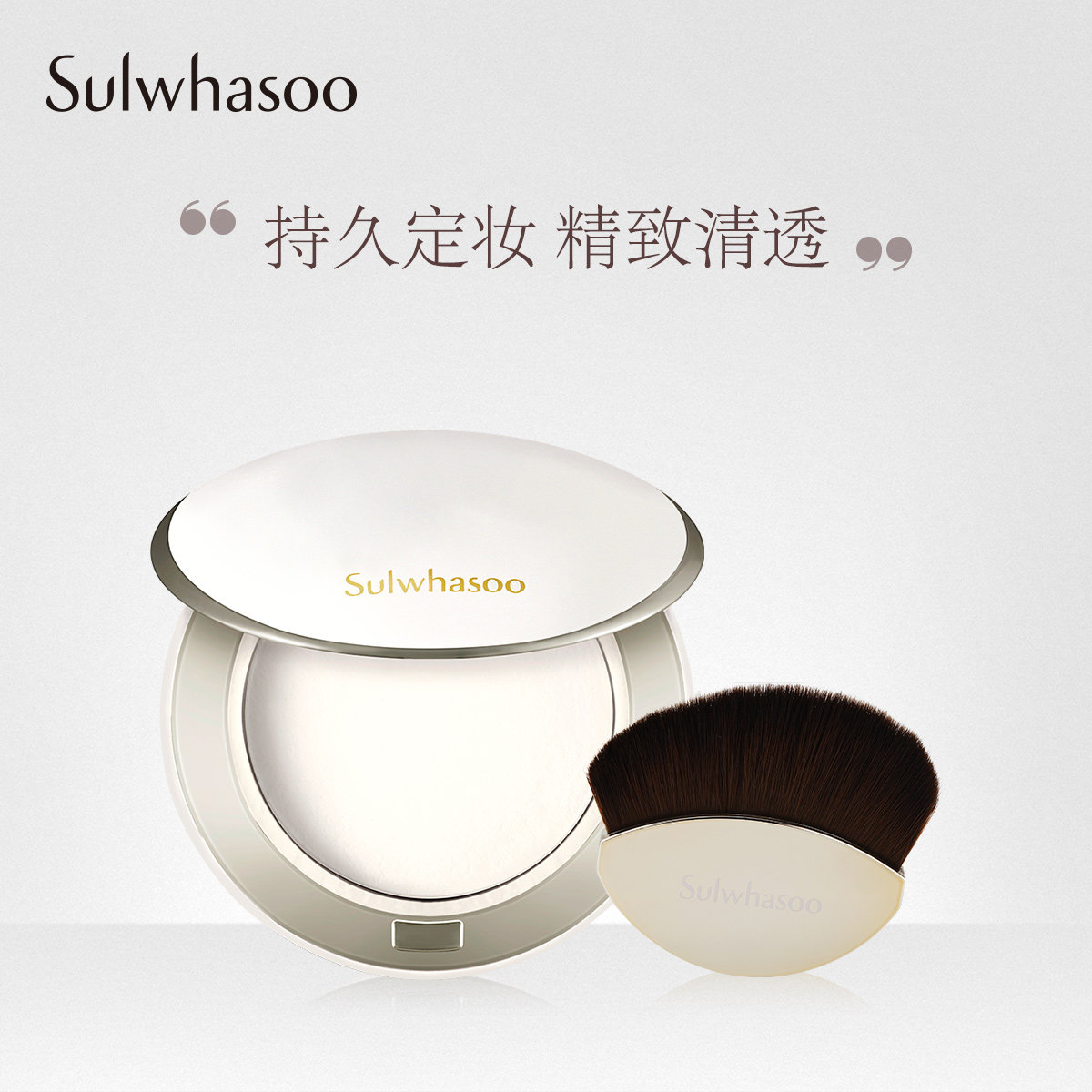 雪花秀致美持久定妆粉饼8g 长效持妆 轻盈粉质均匀 控油定妆粉饼