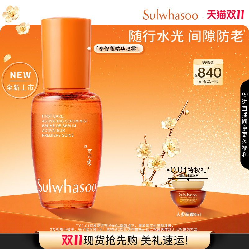 【新品上市】雪花秀润致焕活精华喷雾滋养保湿紧致