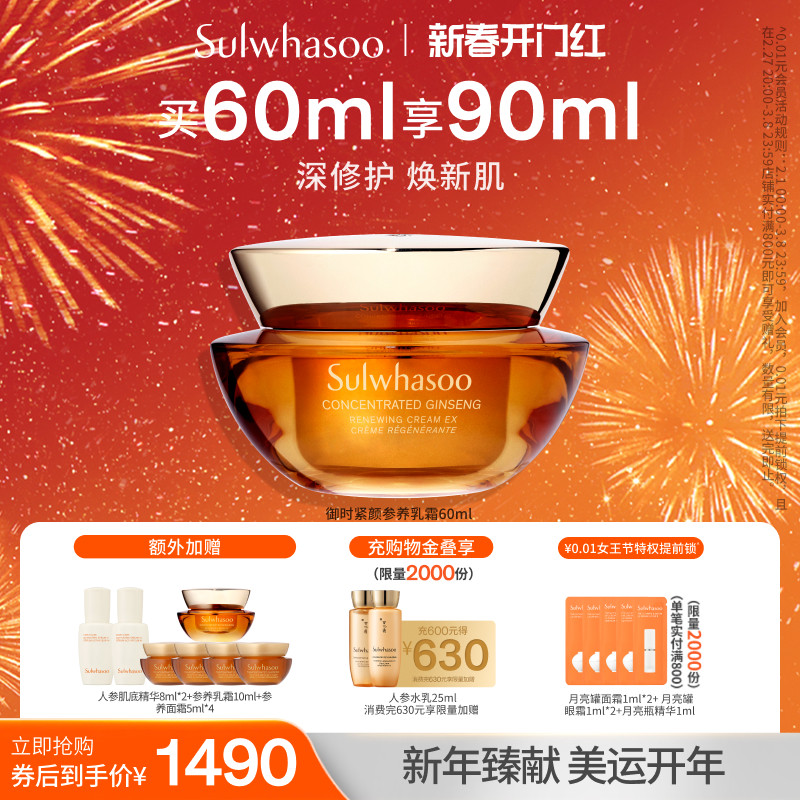 【礼遇速达】雪花秀人参乳霜60ml大胖橘抗初老乳霜官方正品