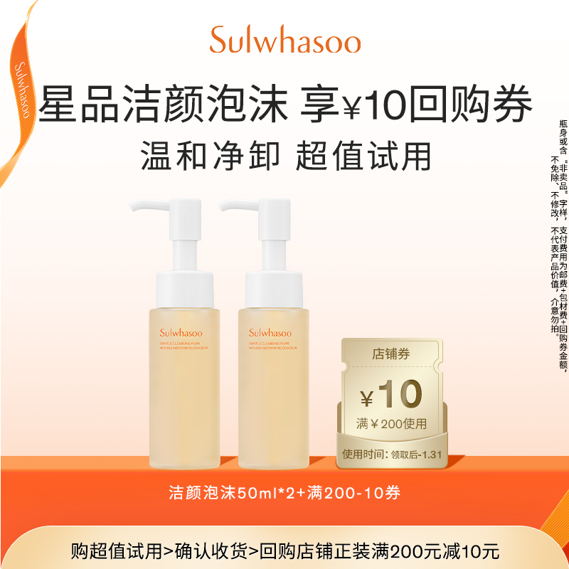 【惊喜体验】雪花秀顺行柔和洁颜泡沫50ml*2+满200-10券