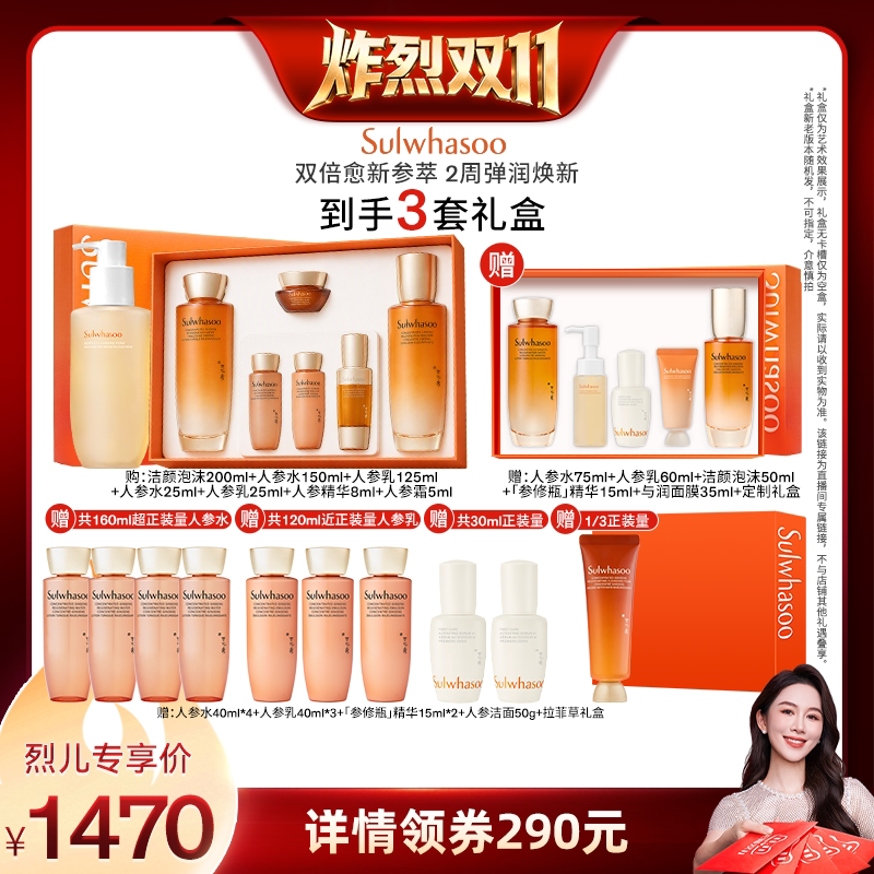 【炸烈双11！】雪花秀人参水乳洁面套装护肤品礼盒保湿