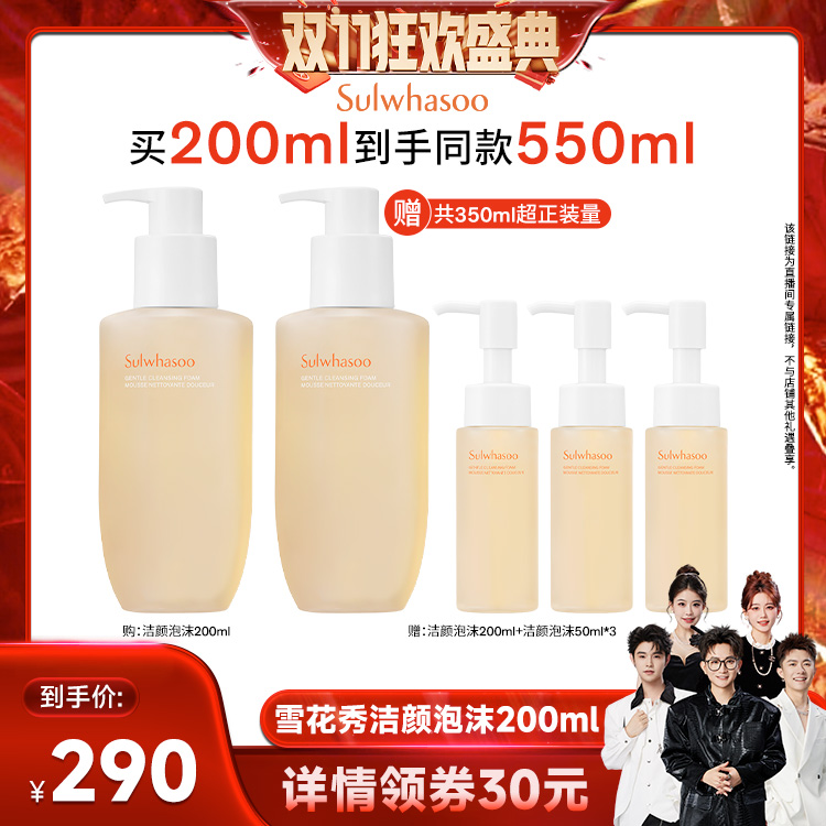 【香菇双十一】雪花秀顺行柔和洁面泡沫洗面奶清洁保湿