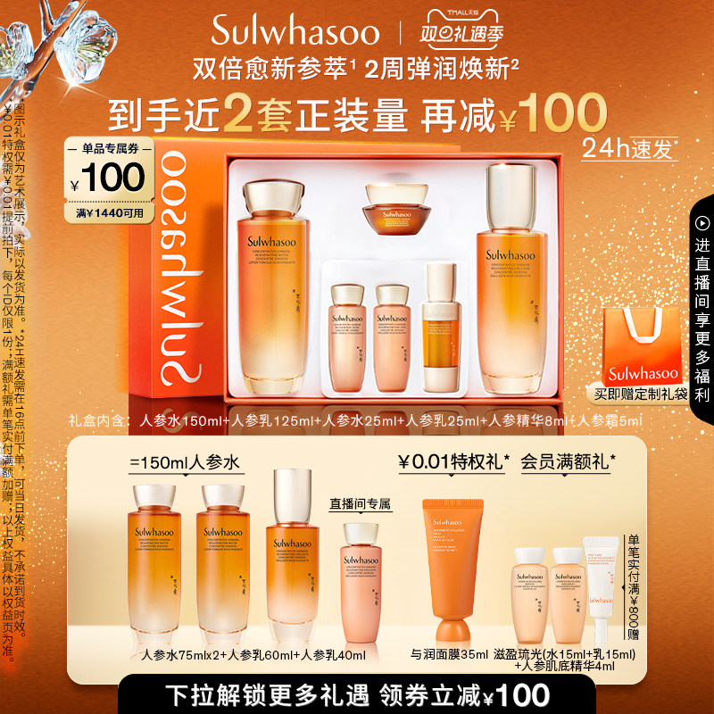 【圣诞礼物】雪花秀人参水乳套装护肤品礼盒修护紧致礼物