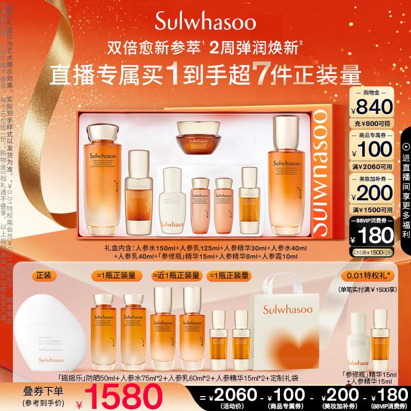 雪花秀御时人参水乳精华套装保湿护肤礼盒