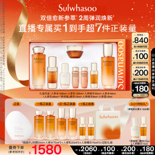雪花秀人参水乳精华3件套装礼盒