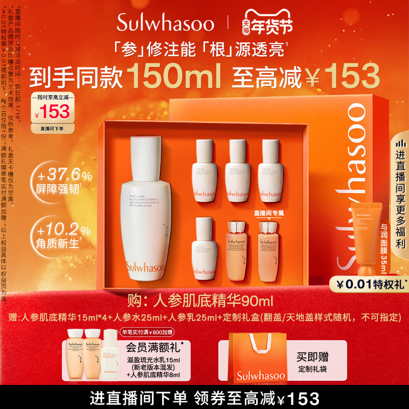 【新年礼物】雪花秀人参肌底精华液润燥精华保湿修护舒缓