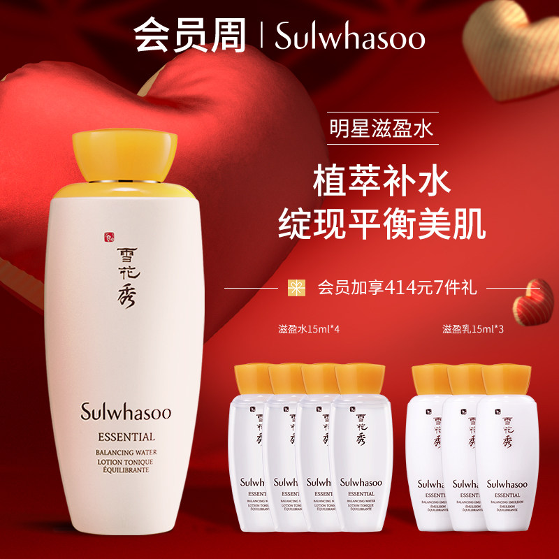【官方正品】雪花秀滋盈肌本润养水125ml化妆水爽肤补水保湿