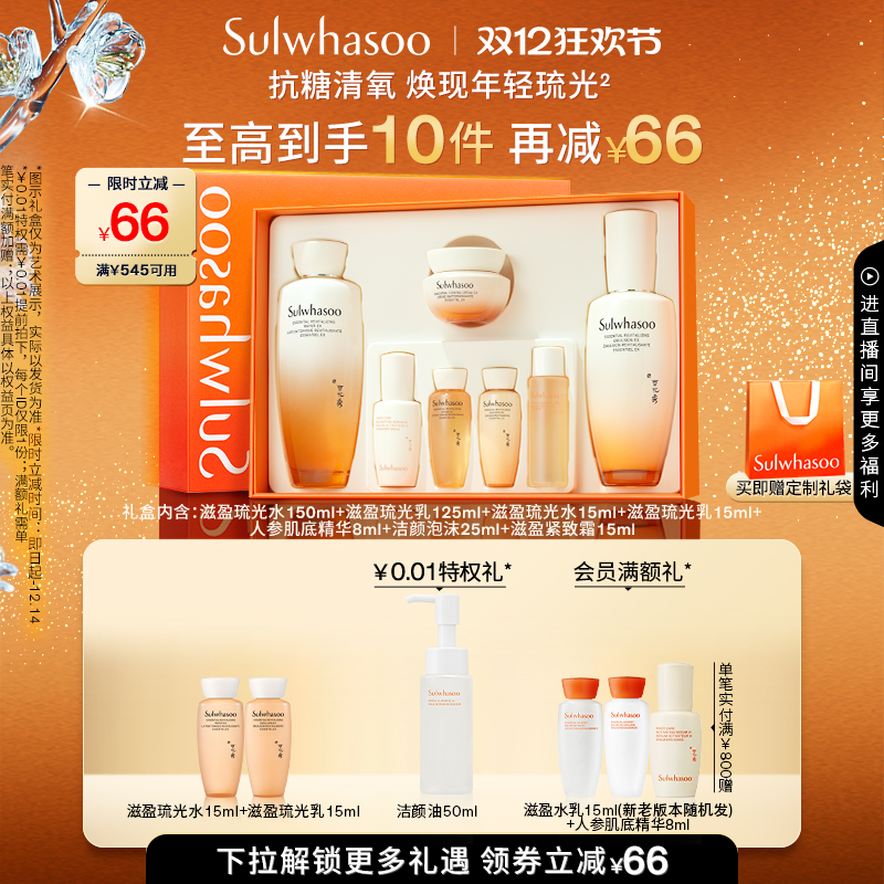 雪花秀滋盈琉光水乳礼盒