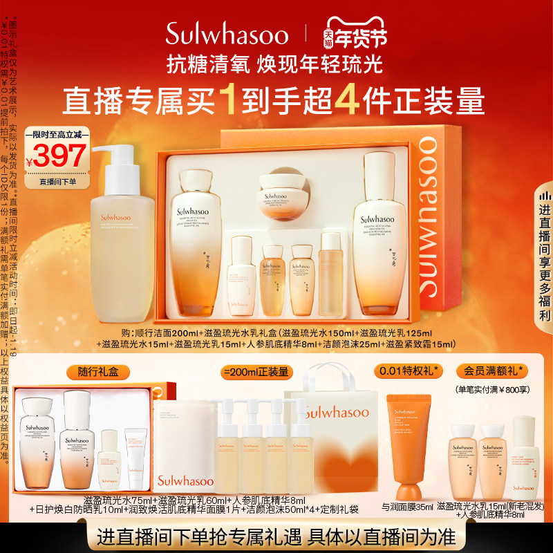 【新年礼物】雪花秀滋盈琉光润颜水乳洁面泡沫礼盒套装护肤