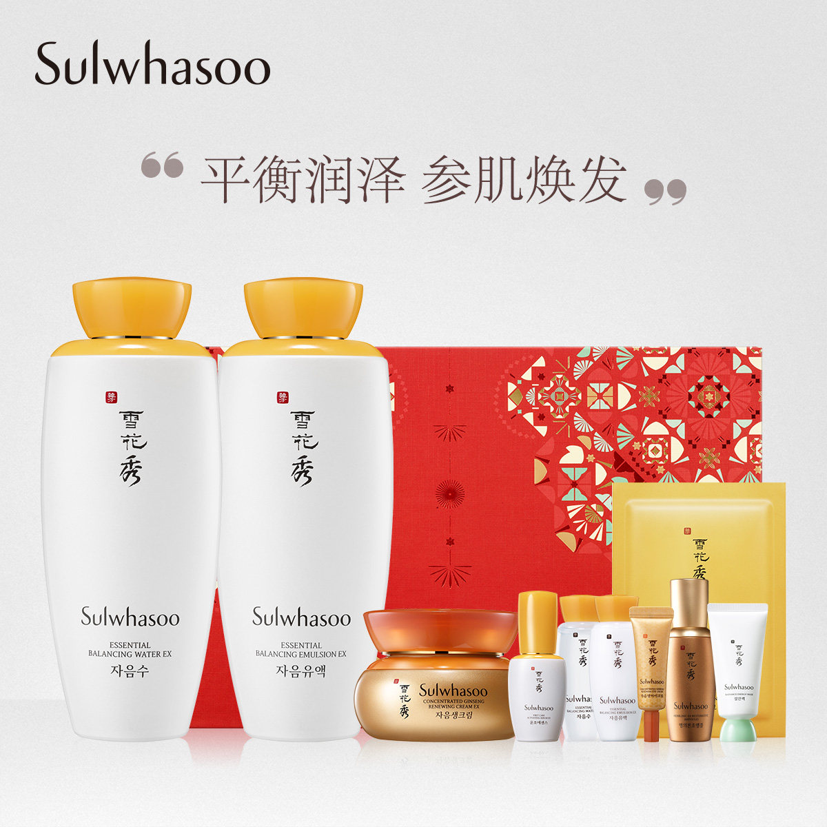 雪花秀滋盈生护肤礼盒 水乳人参霜套装 参肌呵护补水保湿润致肌肤