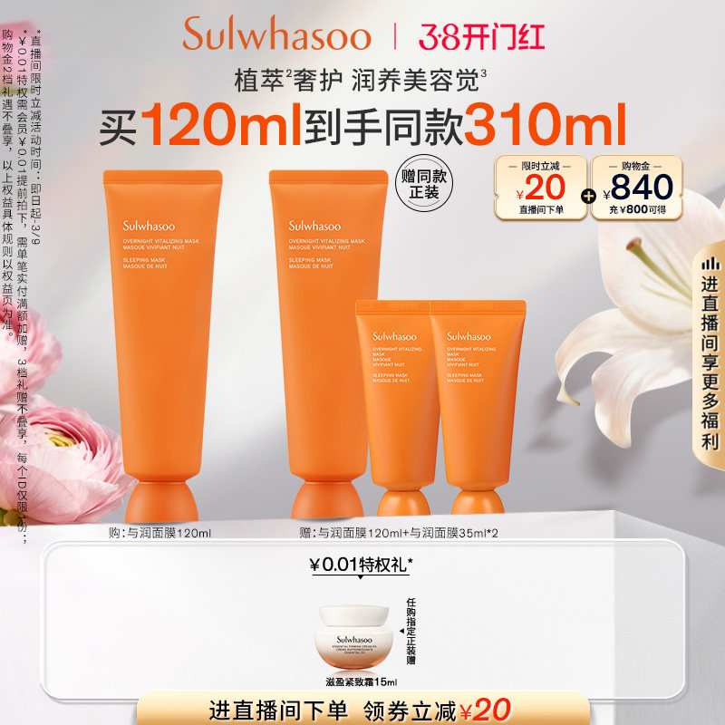 【38现货立抢】雪花秀与润夜间焕活睡眠面膜免洗涂抹保湿