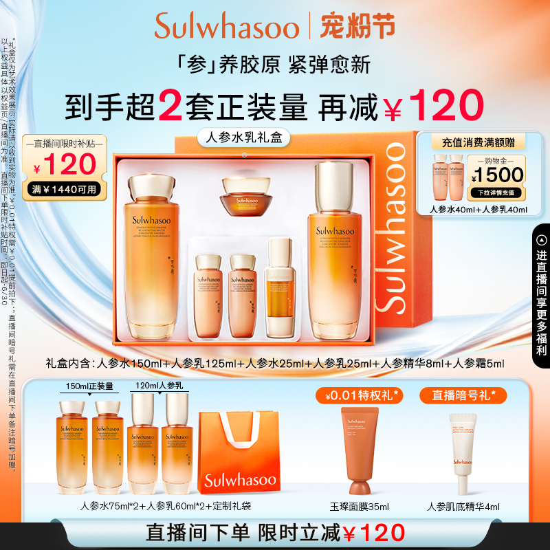 【官方正品】雪花秀人参水乳套装护肤品礼盒保湿维稳修护
