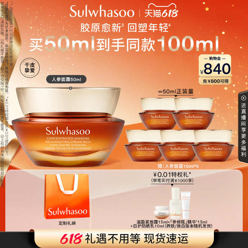 【618现货立抢】雪花秀御时参养人参面霜乳霜紧致保湿修护抗皱