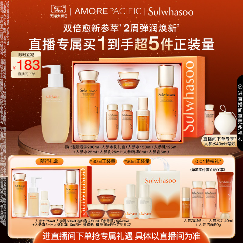 【自播专属】雪花秀御时参养水乳洁面套装护肤礼盒保湿
