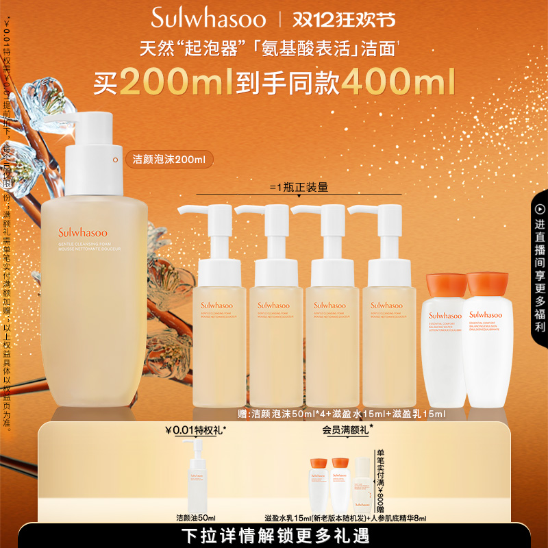 【官方正品】雪花秀顺行柔和洁面泡沫洗面奶清洁保湿