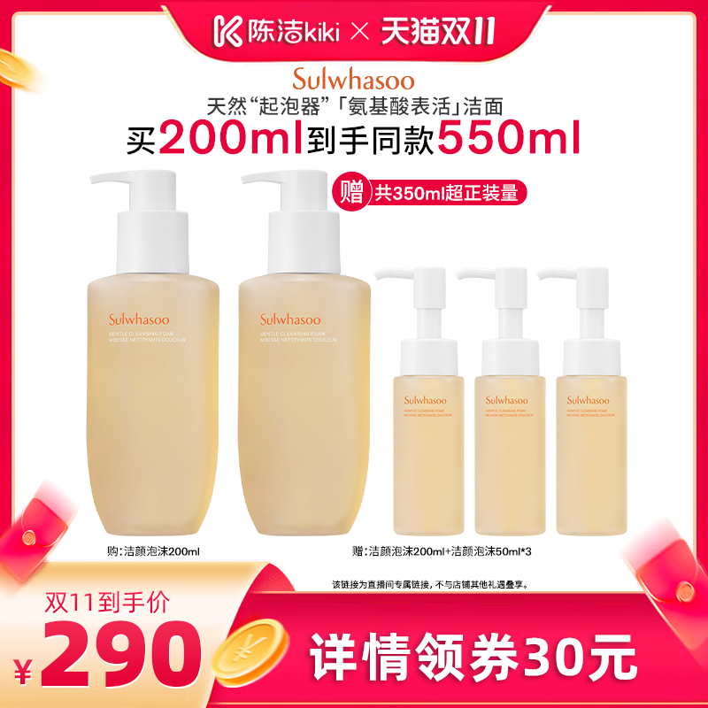 【陈洁双11】雪花秀顺行柔和洁面泡沫氨基酸洗面奶